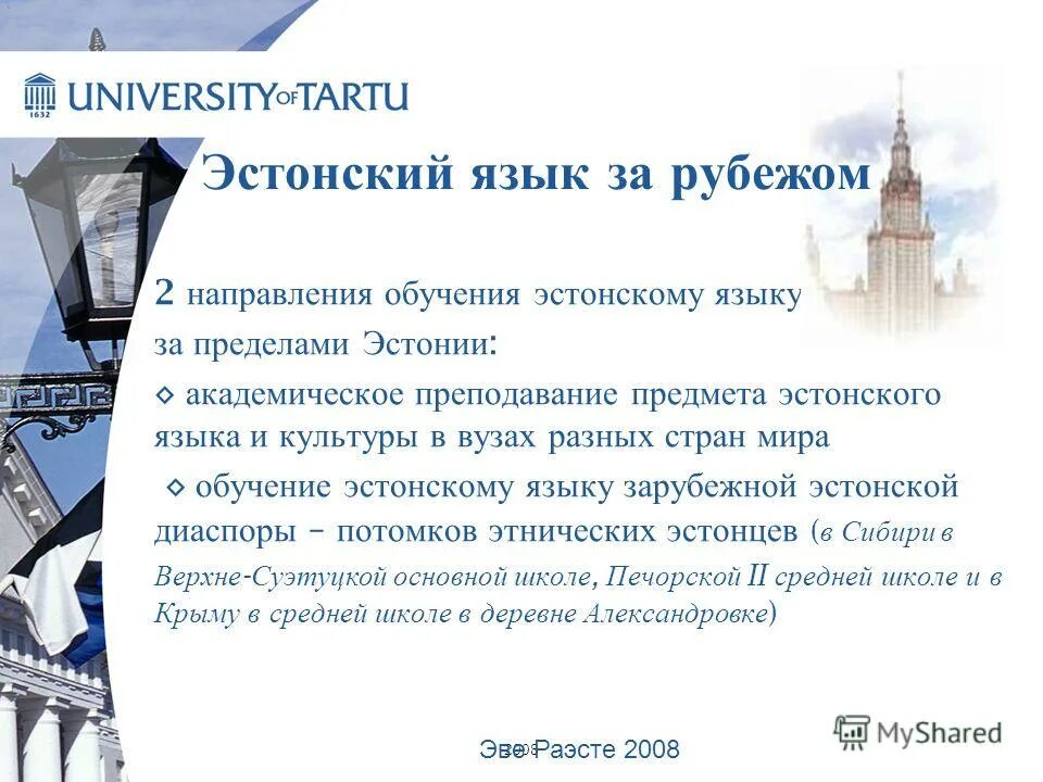 Эстония слова. Язык в эстонии. Языки прибалтики. Эстония язык. Площадь литвы латвии эстонии.