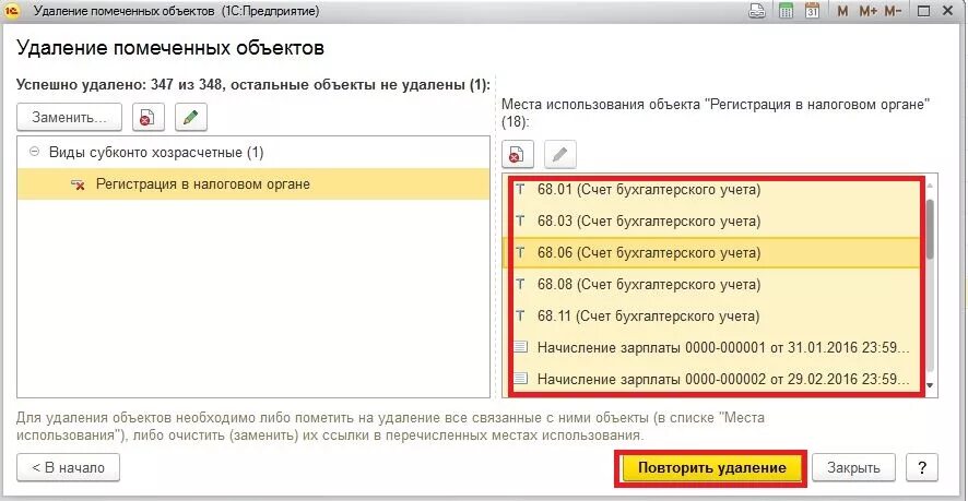 Как в 1с удалить помеченные на удаление документы. Удаление в 1 с удалить помеченные на удаление документы. Как в 1с 8 удалить помеченные на удаление документы. Как в 1 с удалить документы поступления. 1с удалить элемент