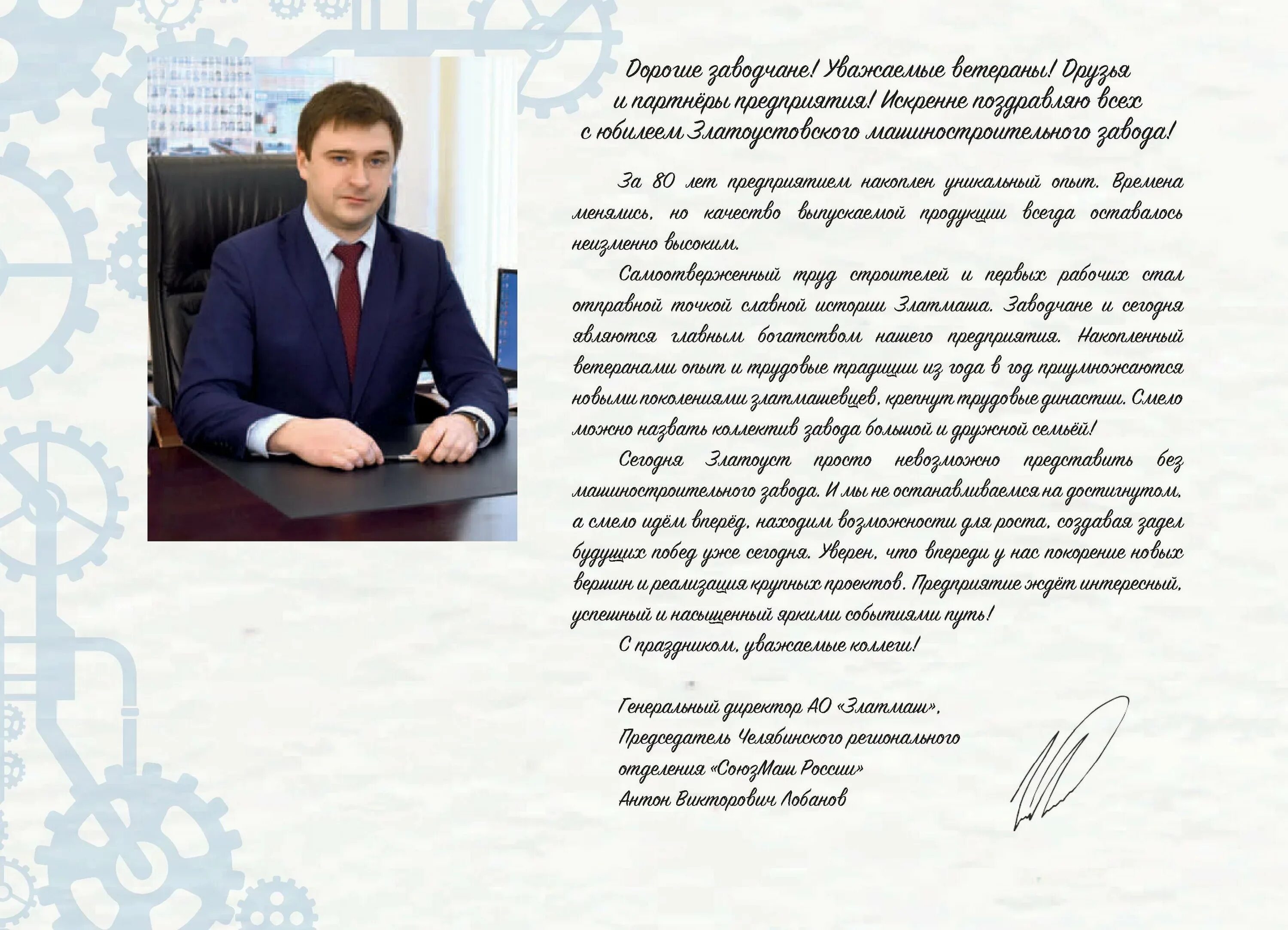 Юбилей руководителя в прозе