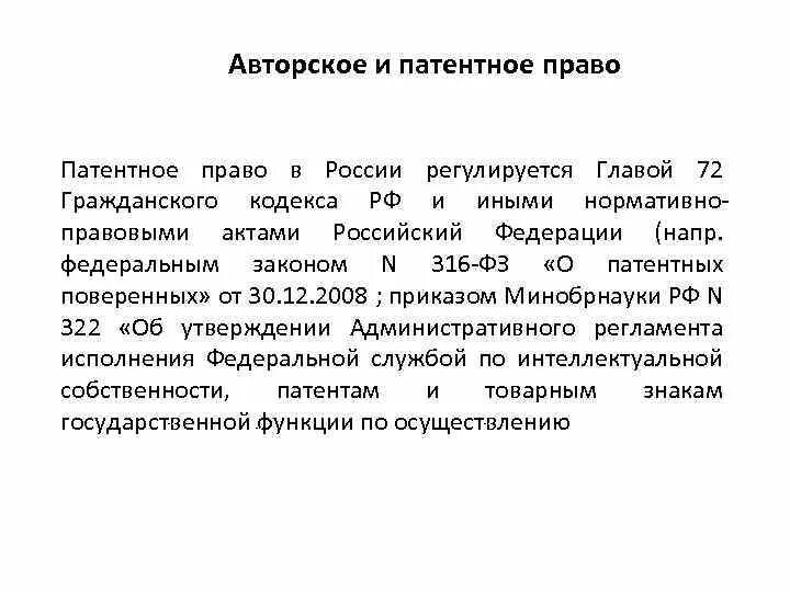 Право пользования патентом. Патент на авторское право. Авторское и патентное право таблица.