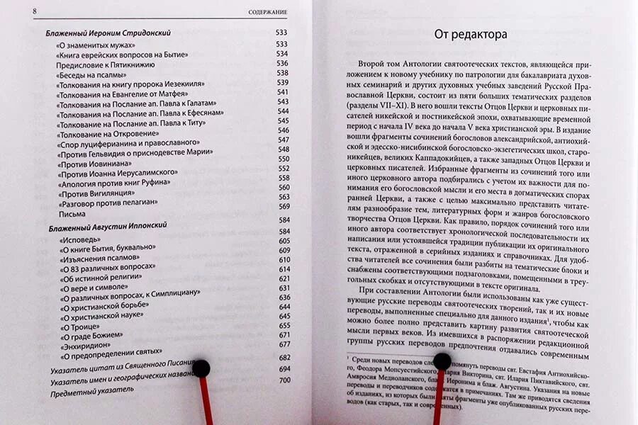 Толкование на книгу бытия. 3 Тематических раздела для антологии. Толкование псалтыри читать