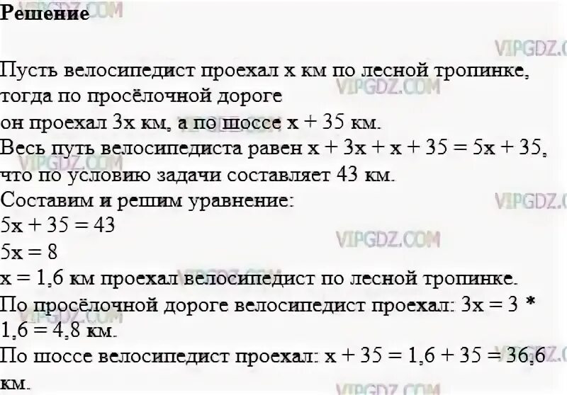 Математика Виленкин 6 класс задание 1516. Велосипедист проехал 43 км. Задачи с ответами на скорость -велосипедист проехал.... Велосипедист проехал 43 км по проселочной. За 1 час велосипедист проехал 3 7