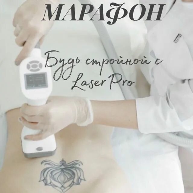 Лазерная эпиляция ставрополь. Лазерная эпиляция ставрополь ставрополь.