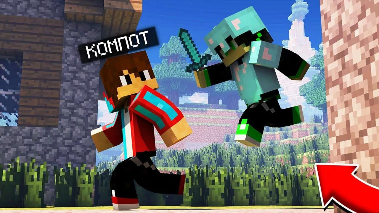 Компот в МАЙНКРАФТЕ. Майнкрафтеры компота. Компот Minecraft компот. Скин компота в МАЙНКРАФТЕ. Видео ютубера компота