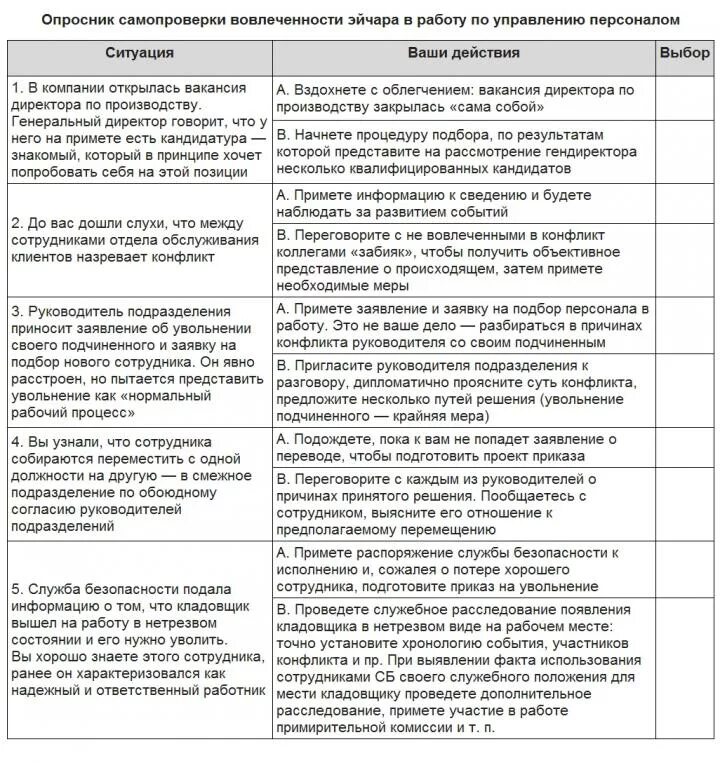 Ответы на вопросы отдел кадров