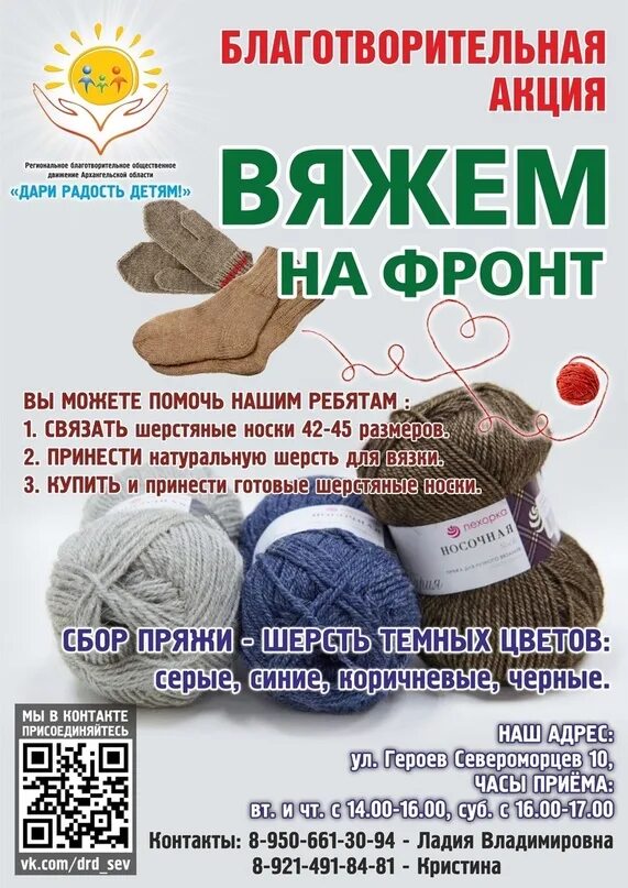 Акция носки солдату. Акция реклама. Связанные акции. Всемирный день вязания на публике открытка. Всемирный день вязания на публике.