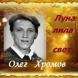Луна лила свет слушать