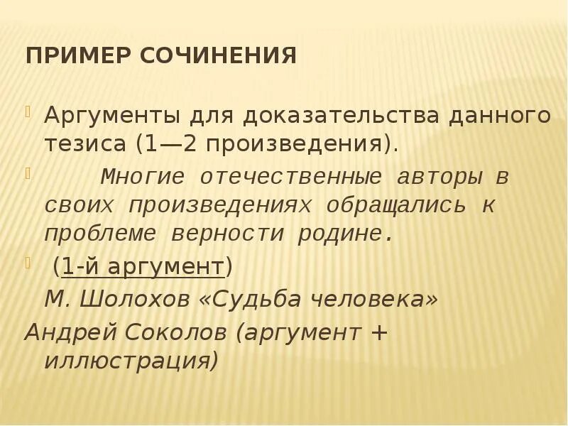 Судьба человека Аргументы. Аргументированное эссе. Аргументы в эссе. Судьба человека Аргументы к сочинению.