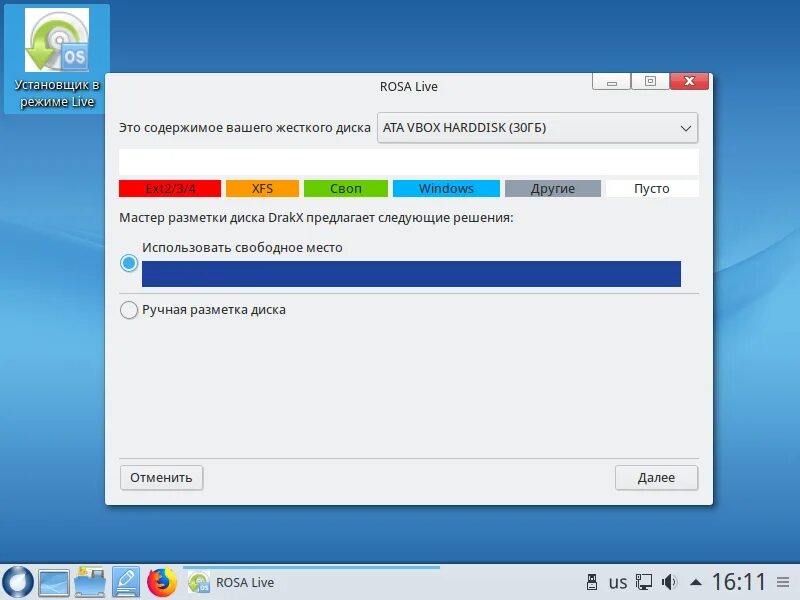 Установка роса линукс. Rosa linux установка. разметка linux на разделы ручная. rosa linux 2025.1. rosa linux функциональные возможности.