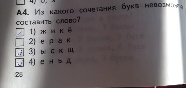 Слово из 5 букв комбинация. Из какого сочетания букв невозможно составить слово. Какое сочетание букв следующее. Поддержка следующее сочетание букв. Какое сочетание букв следующее учитель.