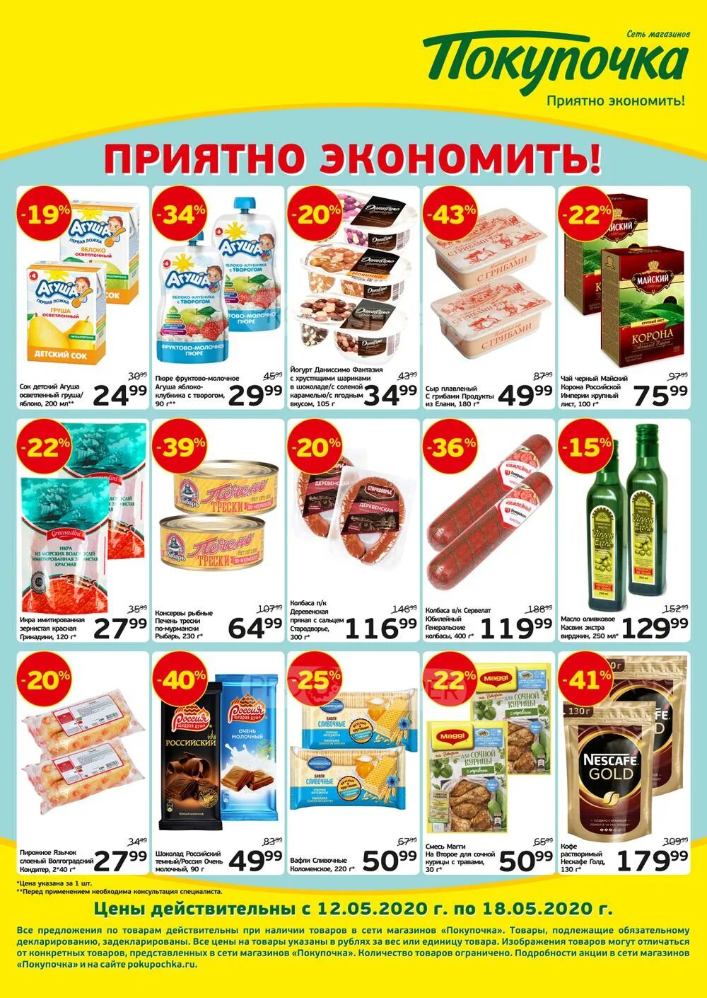 Профи камышин каталог. Магазин новинка камышин. Покупочка сеть магазинов. Покупочка камышин. Профи камышин.