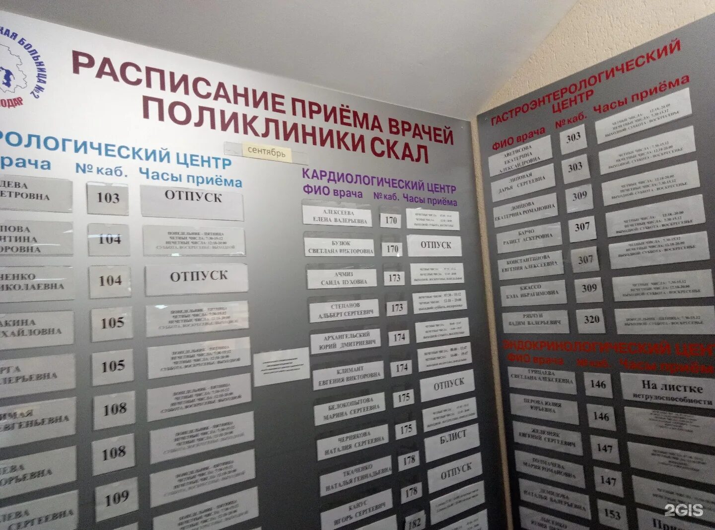 Ккб красных партизан. Краснодар ул красных Партизан 6/2 больница. Краснодар 2 краевая больница на красных Партизан. Краевая клиническая больница 2 Краснодар красных Партизан. ККБ 2 скал.