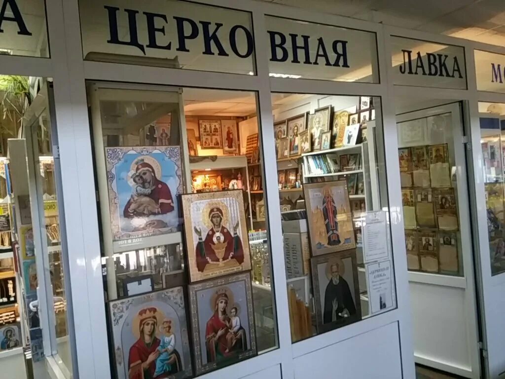 церковная лавка калининград. церковная лавка россии. церковная лавка карта. церковная лавка вывеска. церковная лавка самара.