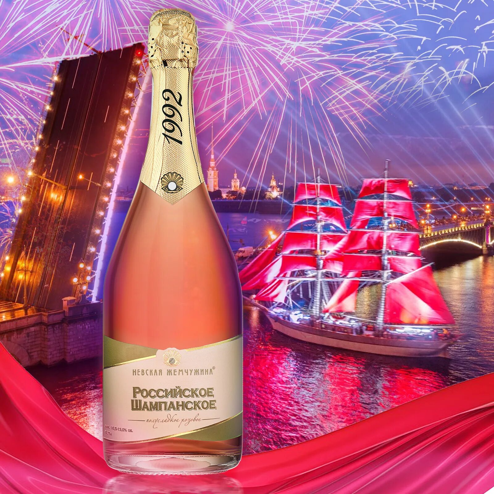 Bosco prosecco шампанское. Невская жемчужина шампанское белое полусладкое. Шампанское дав. Полусладкое шампанское с пластиковой пробкой. Бутылка шампанского.