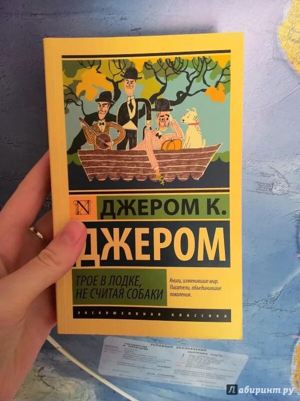 Джером трое в лодке. Трое в лодке книга. Джером трое в лодке не считая собаки. Трое в лодке не считая собаки книга.