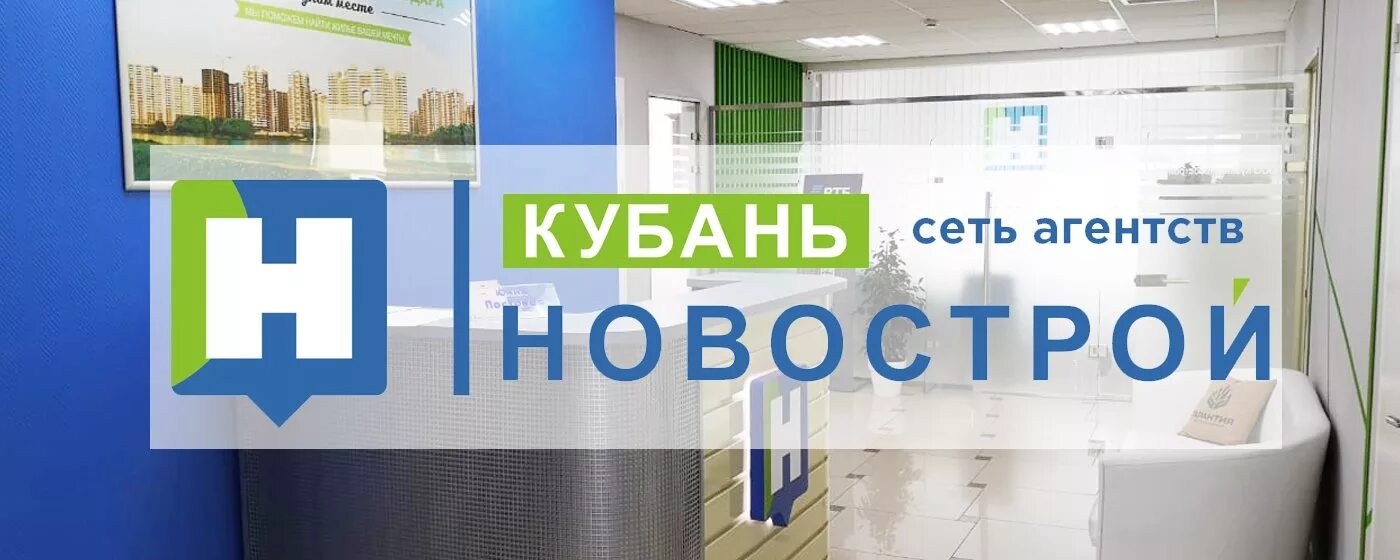 Кубань новострой. Кубань новострой Краснодар. Кубань новострой логотип. Кубань новострой Краснодар руководство.