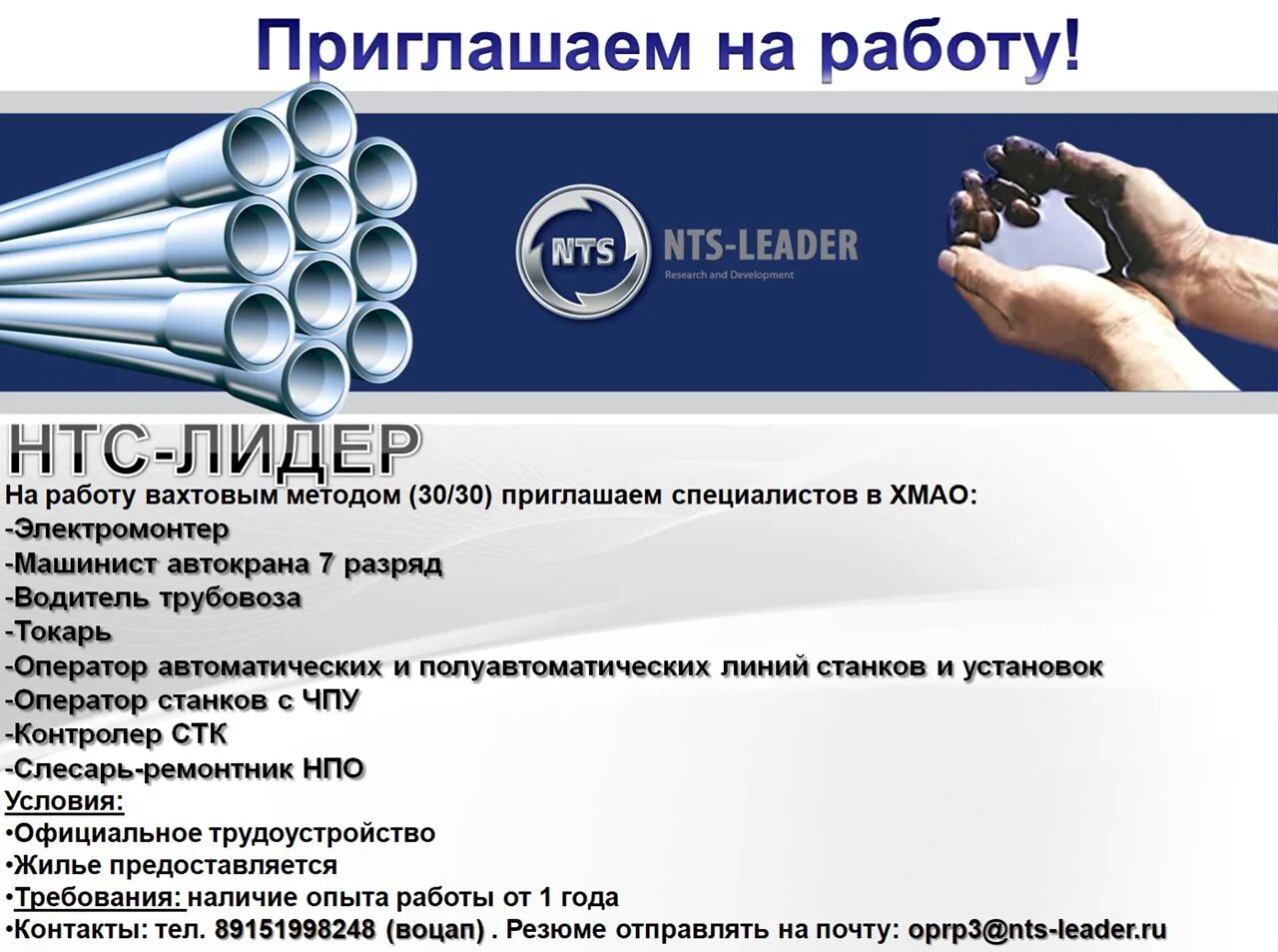 Нтс лидер мегион. Ооо нтс лидер. нтс лидер нижневартовск. нтс лидер пыть ях.