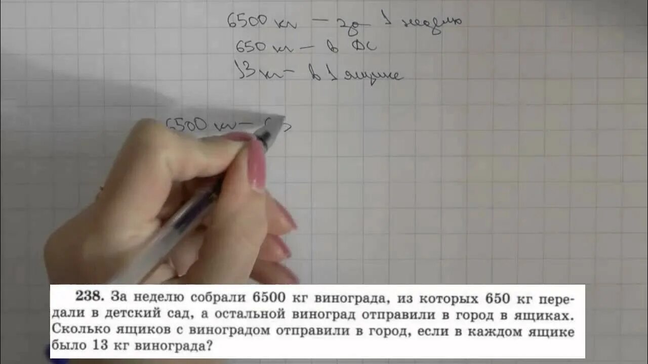 Математика 5 класс номер 238. За неделю собрали 6500. Математика 5 класс 238 задача. За неделю собрали 6500 кг винограда из которых 650 кг передали в детский. Решить задачу по фото 5 класс математика