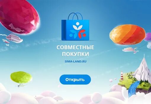 Океан сп новокузнецк совместные. Sima Land логотип.