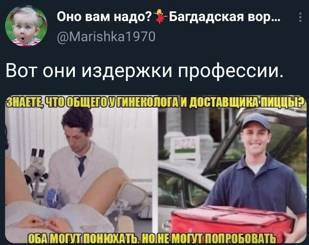 Что общего доставщика и гинеколога. Что общего между гинекологом и доставщиком пиццы. гинекологи доставщик пиццы. анекдот про доставщика пиццы и гинеколога. сходство гинеколога и доставщика пиццы.
