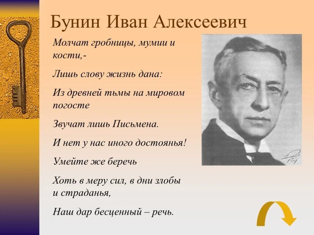 Бунин молчат гробницы мумии и кости. Слово бунина текст