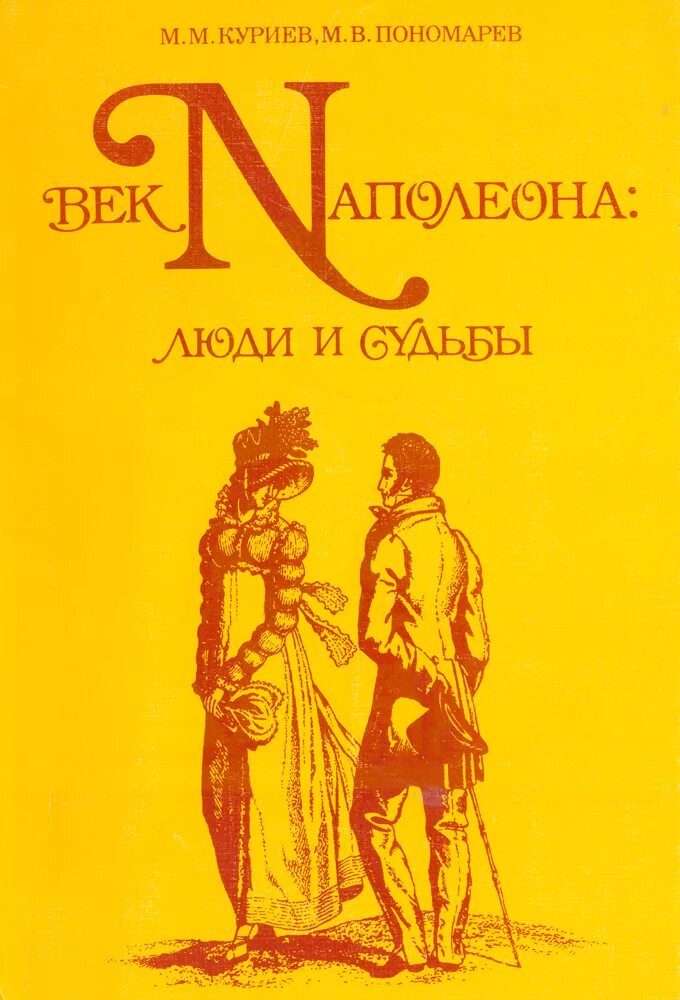 Судьба человека книга. Куриев м. "это n".