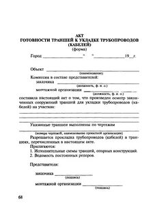 Акт готовности по
