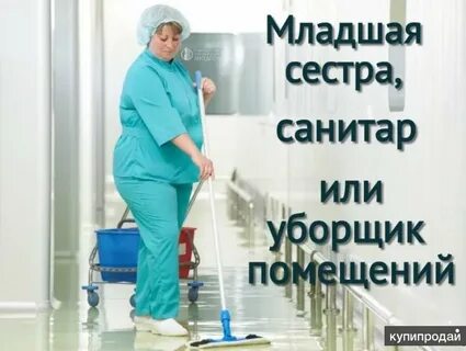Вакансии уборщицы сутки трое