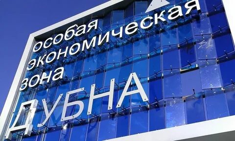 Резидент особой экономической зоны оэз