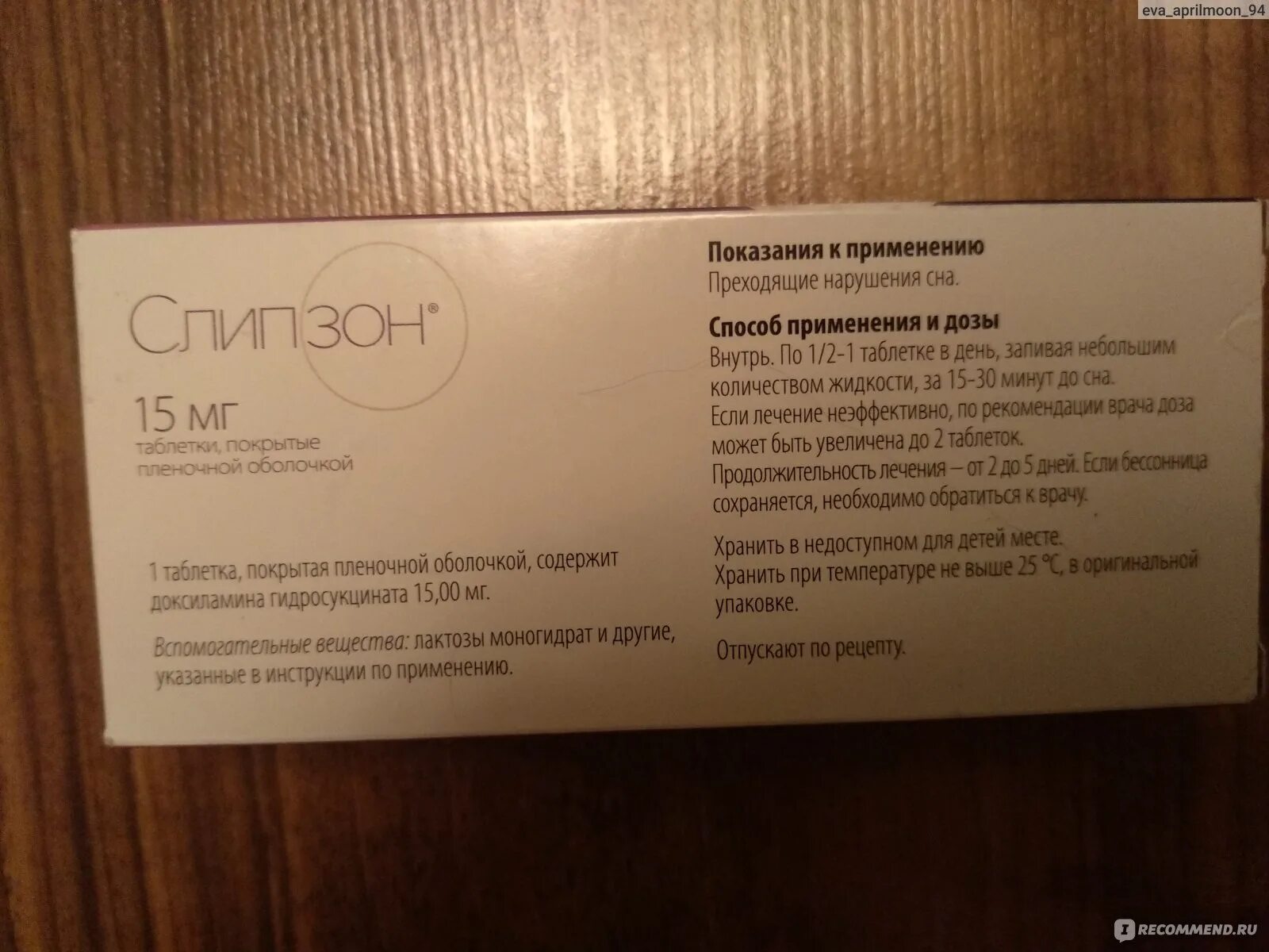 Слипзон таблетки. 15мг №30. Слипзон таб. О. П.