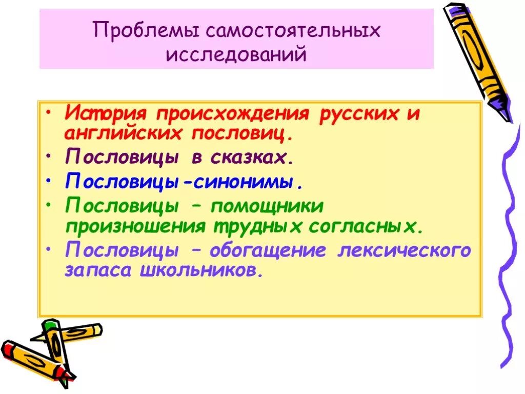 Пословицы, поговорки и идиомы в русском и английском языке в жизни современного 