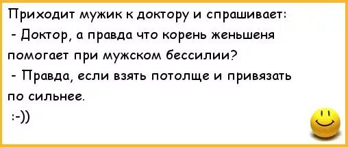 Муж импотент что делать. Приходит мужик к доктору. Анекдоты про импотенцию. Мужик пришел. Шутки про импотенцию.