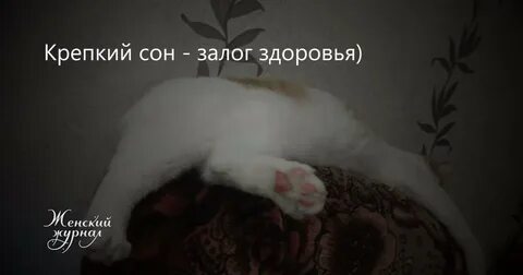 Крепкий сон без снов