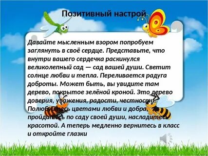 Настрой к этому