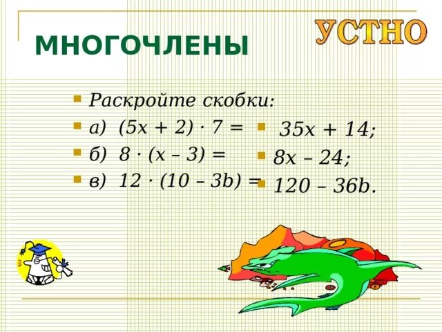 Раскройте скобки 3x