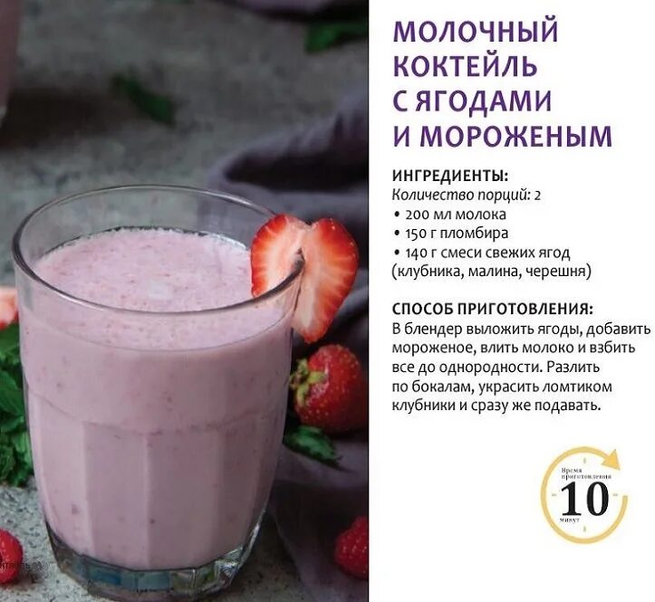 Молочный коктейль сколько мороженого и молока