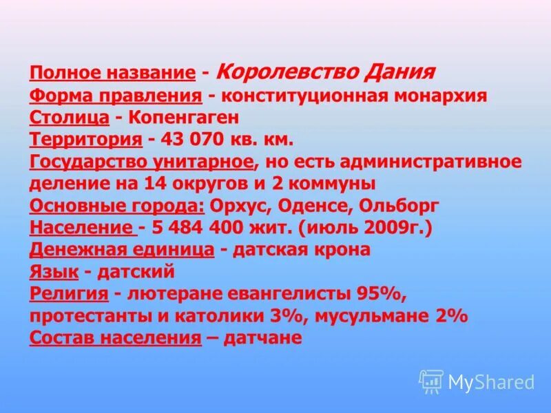 Рассказ о королевство дания дания. Имена королевства. Имена королевства. Имена королевства. Название кланов викингов.