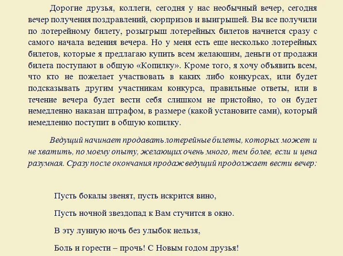 Новогодний сценарий для коллег. Сценарий новогоднего корпоратива для небольшой компании. Сценарий для маленькой компании на корпоратив. Сценарий корпоратива новый год для маленькой компании. Сценарий новогоднего корпоратива для небольшой компании коллег.