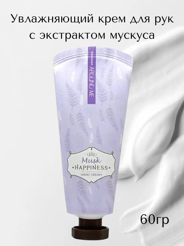 Around крем. Around me крем для рук. around me крем. один крем для всего.