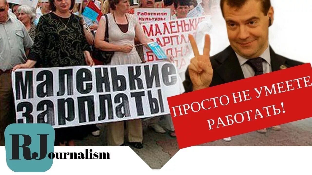 Зарплаты нищета. Зарплаты чиновников и народа. нищие чиновники. нищета в россии. нищенская зарплата в россии.
