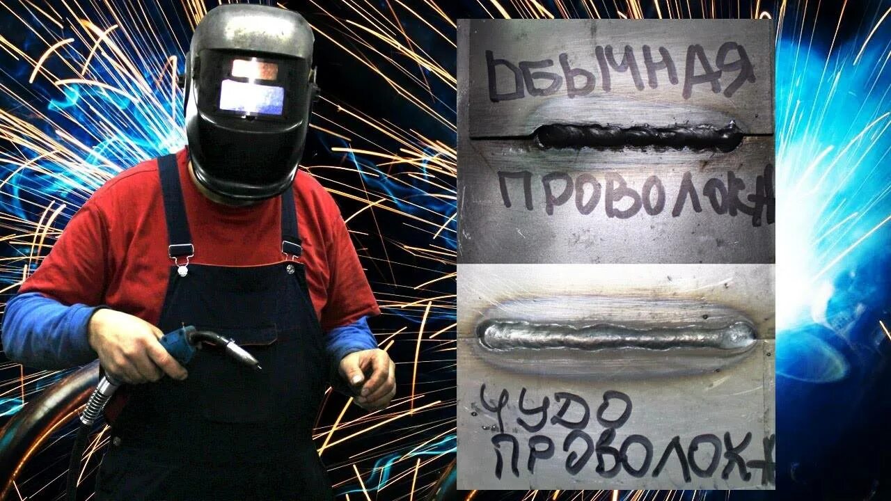 Какой проволокой варить с газом. Сварка порошковой проволокой полуавтоматом. сварка самозащитной порошковой проволокой полуавтоматом. сварщик на полуавтомат. сварка полуавтомат с газом.