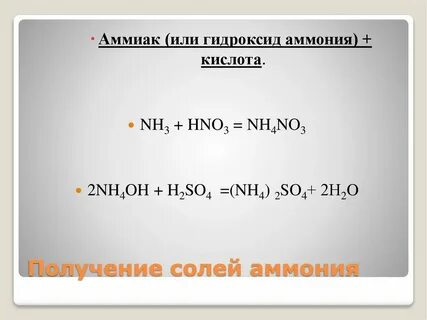 Соли аммония кислые или средние