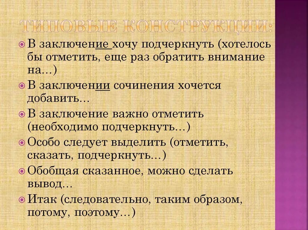 Взаключение или в заключение как пишется предлог. Взаключение или в заключение как пишется предлог
