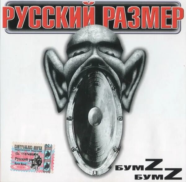 Русский размер альбом восходящие воздушные потоки. Бумz-бумz. Русский размер альбом next. Русский размер ангел дня. Русский размер она лежала на земле клип.