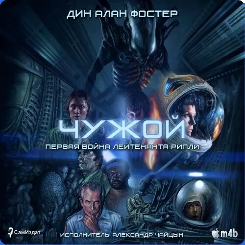 Sles_00101 alien trilogy covers. Чужой 1 аудиокнига слушать. Xenomorph hot toys. Чужой 1 аудиокнига слушать. Чужой 1 аудиокнига слушать.