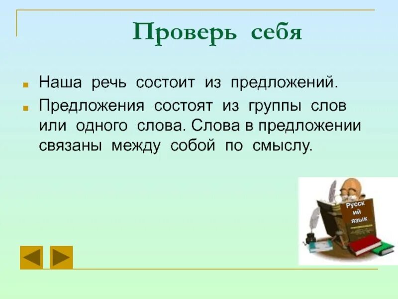 Наша речь состоит из. Из чего состоит речь 1 класс. Из чего состоит наша речь. Наша речь состоит из предложений 1 класс.