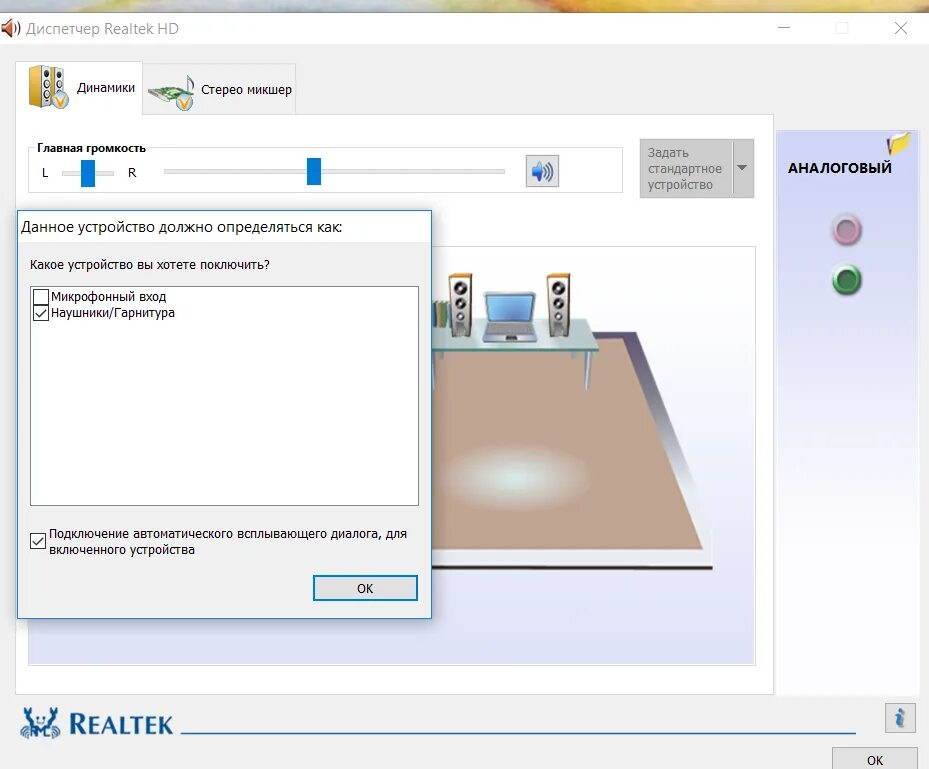 Динамики Realtek High Definition Audio. Realtek High Definition Audio звуковая карта 5.1. Как включить колонки на мониторе