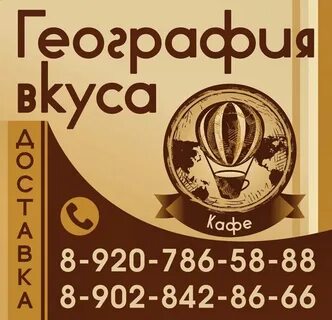 География вкуса