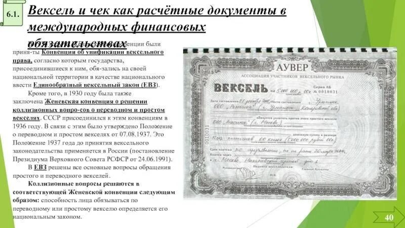 Вексель законодательство. Переводной вексель. вексель схема. структура переводного векселя. образец переводного векселя.