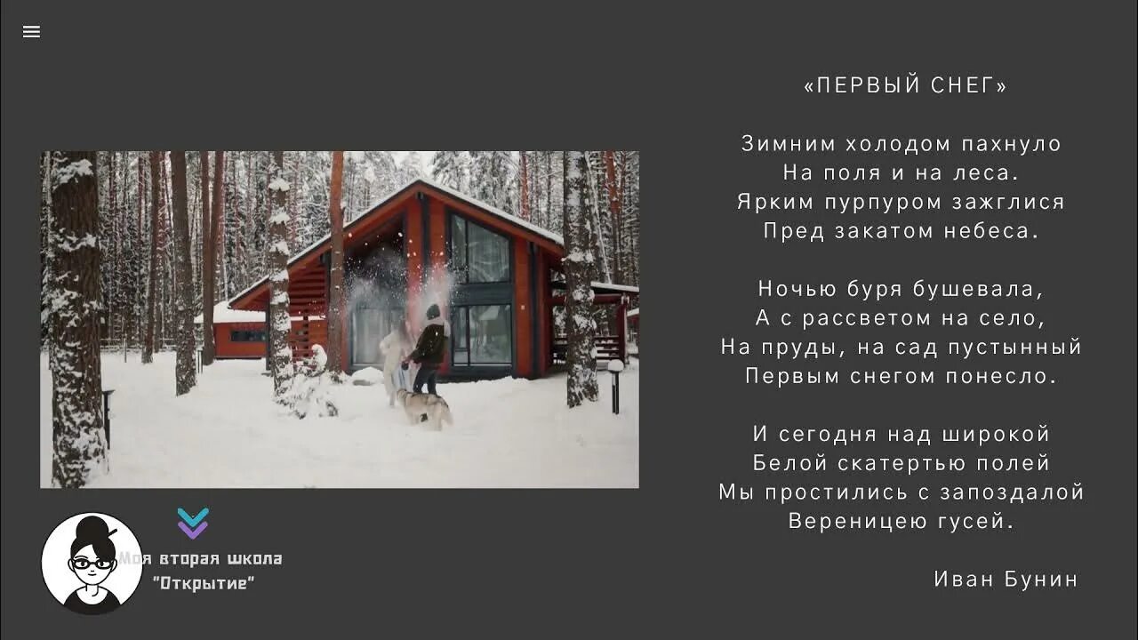 Слушать стихотворение бунина первый снег. Первый снег брюсов. Слушать стихотворение бунина первый снег. Стихотворение бунин 1 снег. Бунин зимним холодом пахнуло.